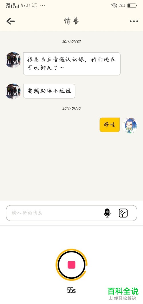 音遇私信语音聊天教程