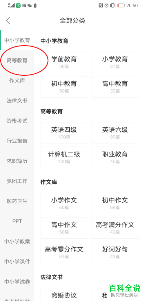 英语四级资料怎样在百度文库中查找？