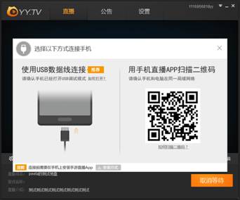 YY手游直播怎么用
