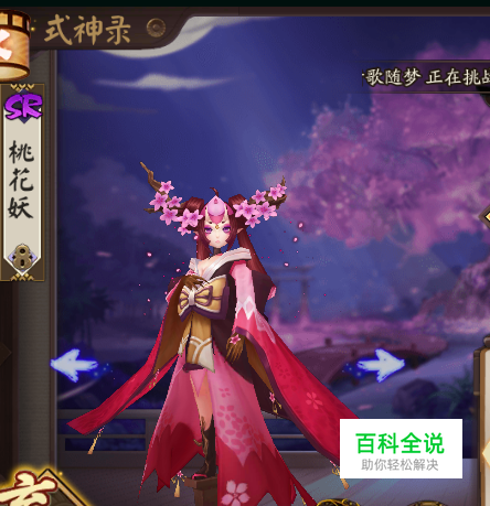 阴阳师桃花妖带什么御魂好？