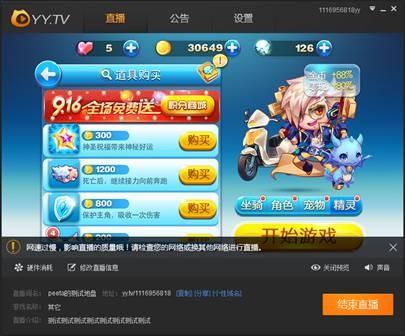 YY手游直播怎么用