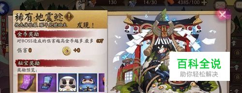 阴阳师地震鲶攻略