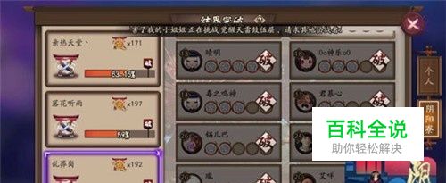 阴阳师结界突破怎么进