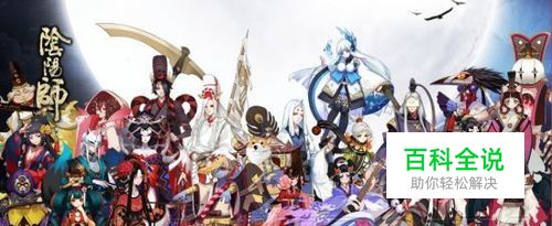 阴阳师35级剧情怎么过