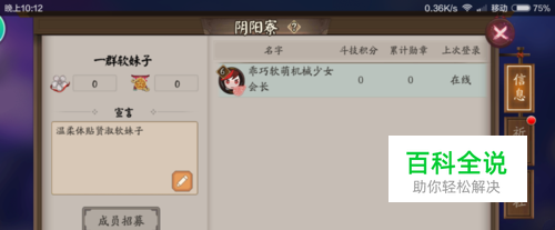 阴阳师如何建立阴阳寮？