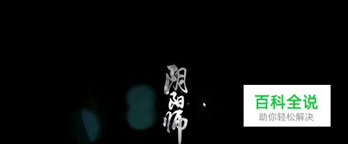 阴阳师御魂火灵怎么得