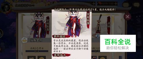 阴阳师悬赏封印骨女去哪里刷