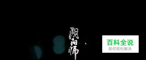 阴阳师骷髅怨恨哪里打 哪里多