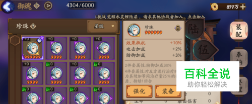 阴阳师御魂“珍珠”获取与用途