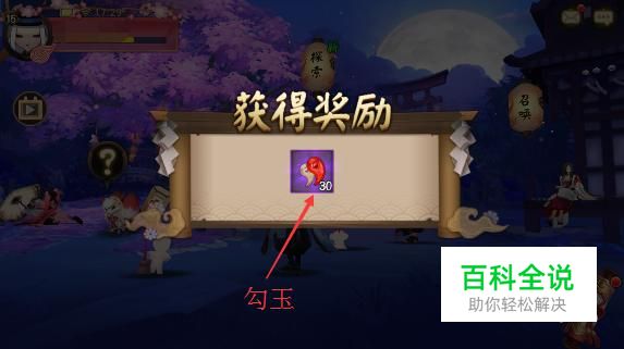 阴阳师怎么获得勾玉