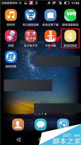 英语四级君怎么关闭每日背单词提醒?