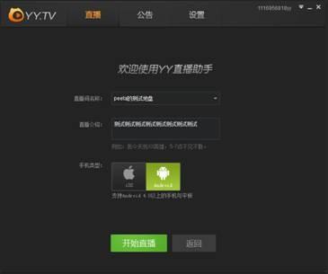 YY手游直播怎么用