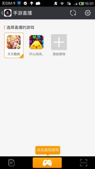 YY手游直播怎么用