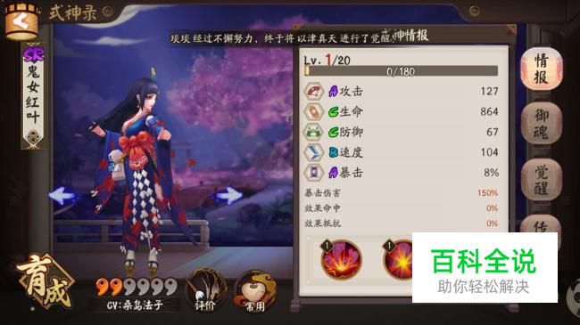 阴阳师鬼女红叶御魂攻略