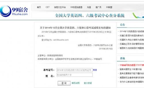 英语四六级怎么查