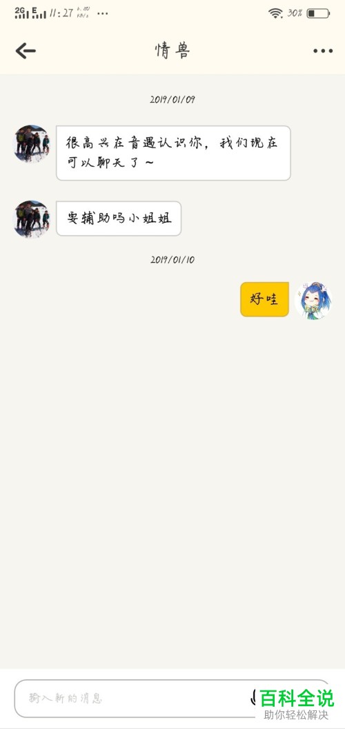 音遇私信语音聊天教程