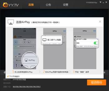 YY手游直播怎么用