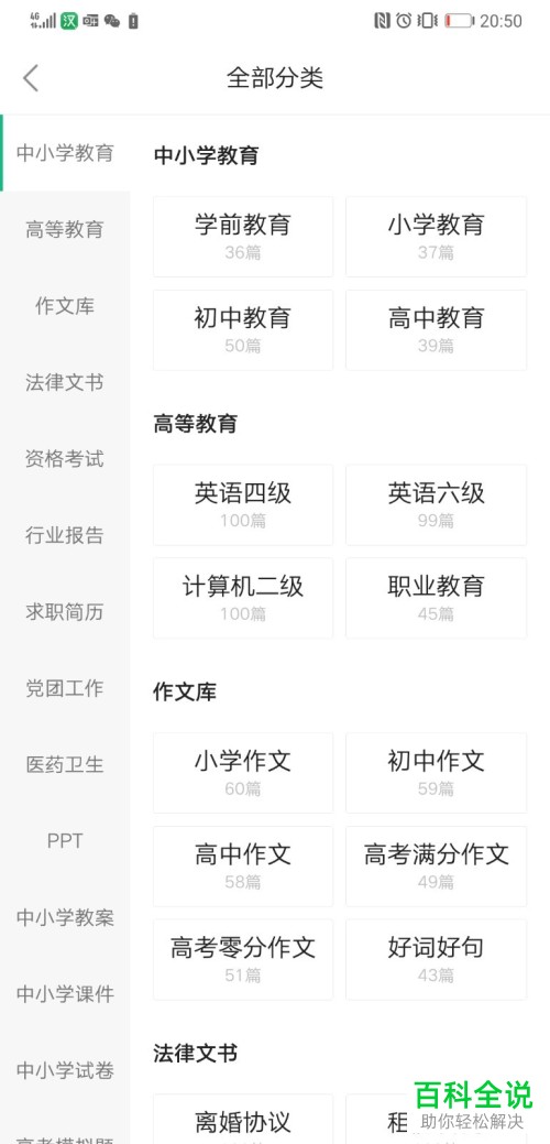 英语四级资料怎样在百度文库中查找？