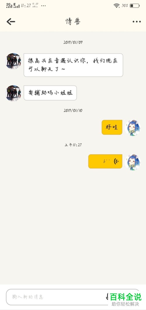 音遇私信语音聊天教程