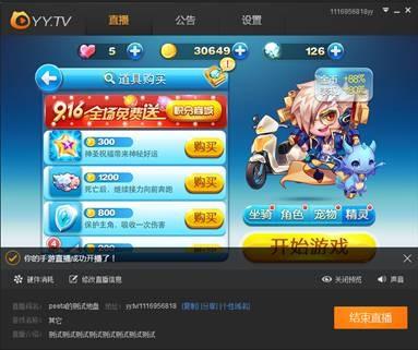 YY手游直播怎么用