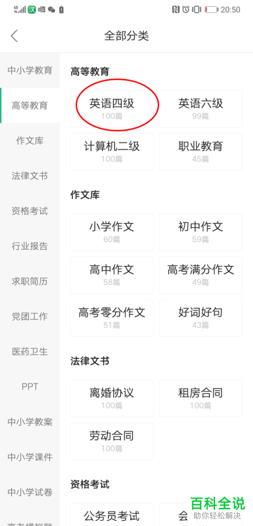 英语四级资料怎样在百度文库中查找？