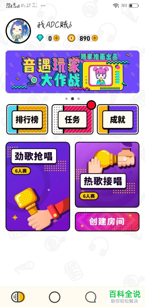 音遇私信语音聊天教程