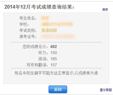 英语四六级怎么查