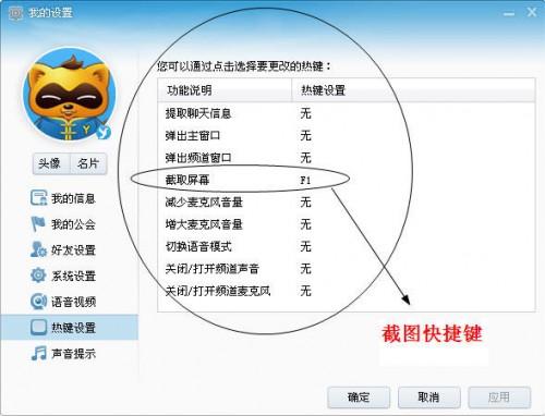 YY使用截图功能的图文教程