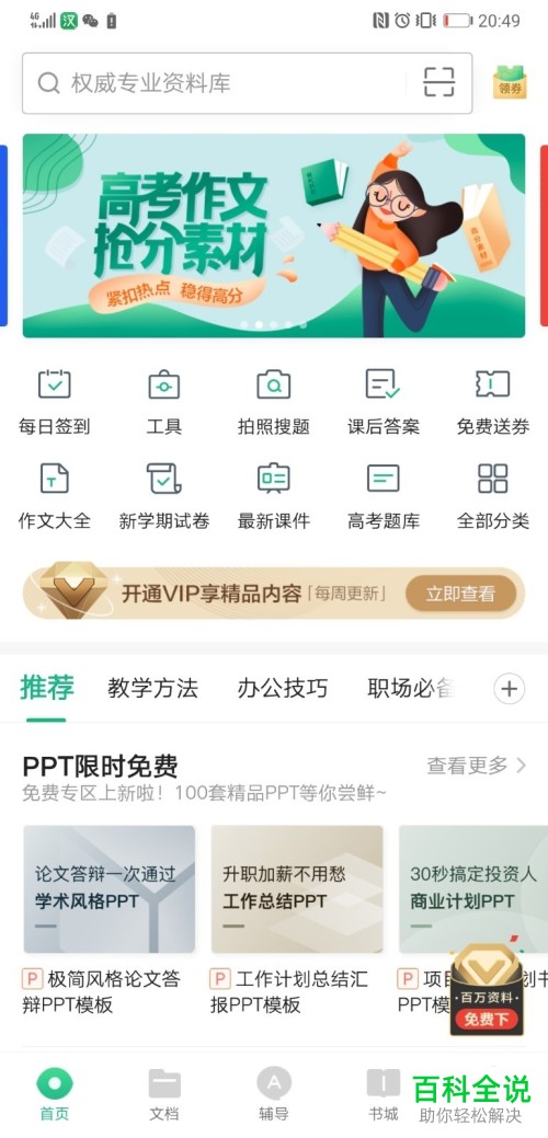 英语四级资料怎样在百度文库中查找？