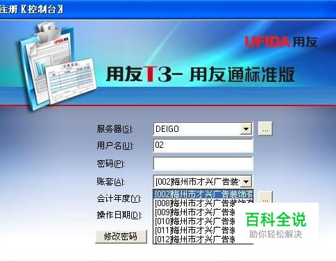 用友T3财务软件如何建立新的帐套