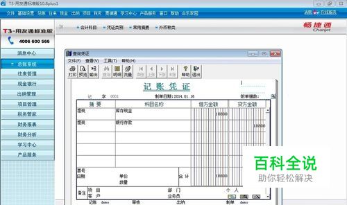 用友T3不审核凭证如何记账