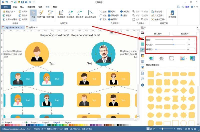 用亿图图示(Edraw Max)怎样将图片中不需要的部分抠掉