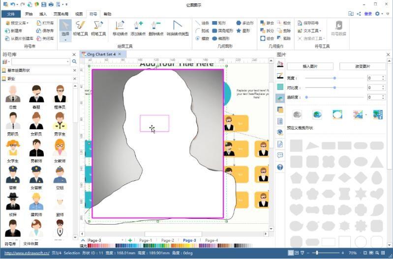 用亿图图示(Edraw Max)怎样将图片中不需要的部分抠掉