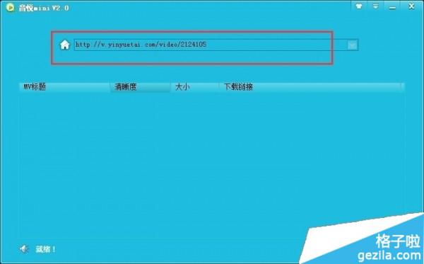 音悦台MV怎么下载?