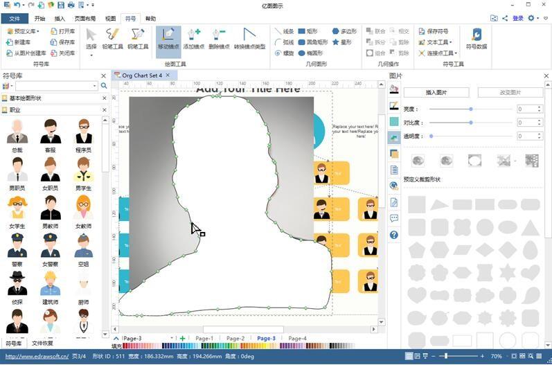 用亿图图示(Edraw Max)怎样将图片中不需要的部分抠掉