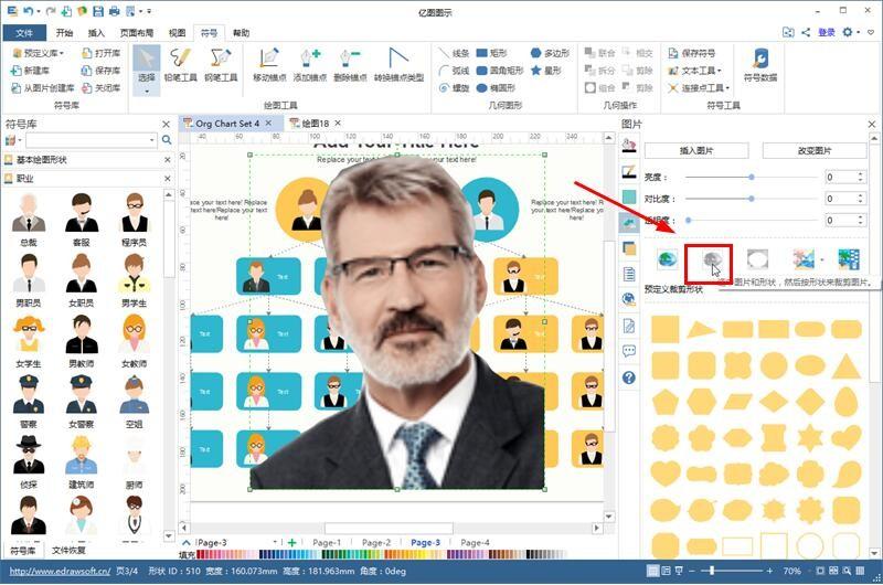 用亿图图示(Edraw Max)怎样将图片中不需要的部分抠掉