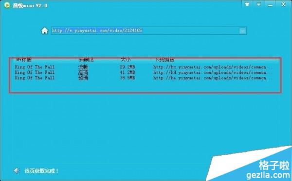 音悦台MV怎么下载?