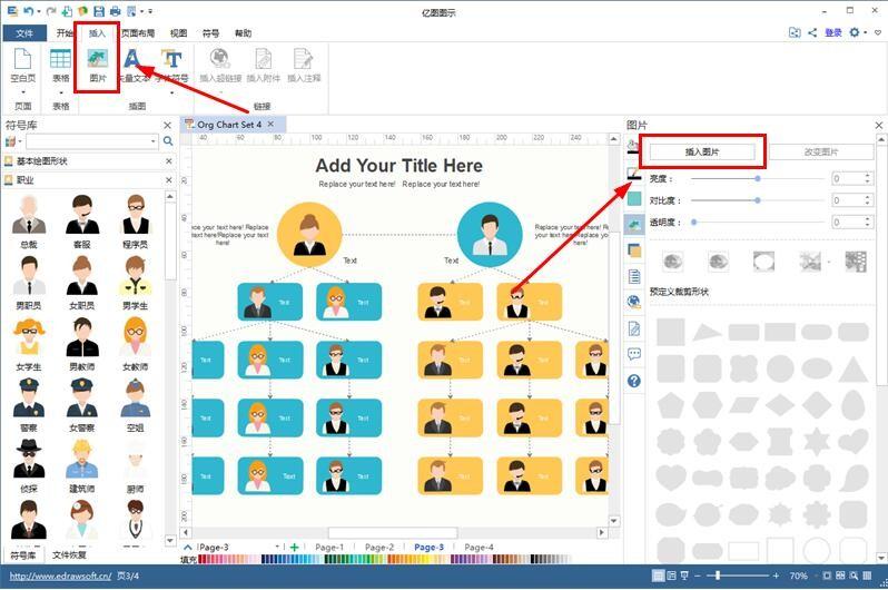 用亿图图示(Edraw Max)怎样将图片中不需要的部分抠掉