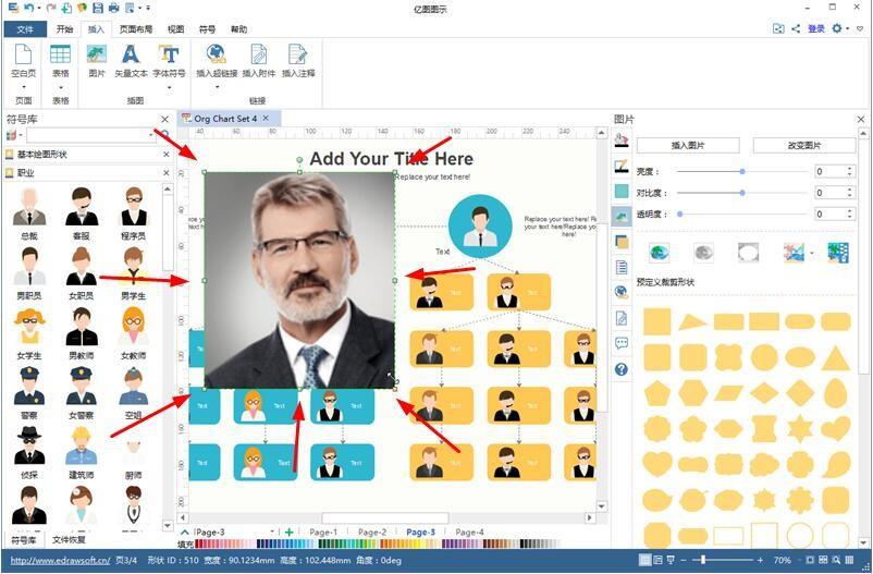 用亿图图示(Edraw Max)怎样将图片中不需要的部分抠掉
