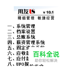 用友U8操作教程：[98]设置系统日期分隔符