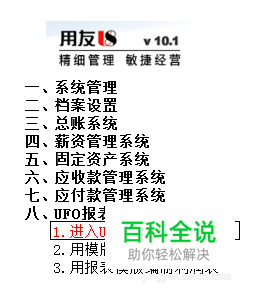 用友U8操作教程：[68]进入UFO报表系统