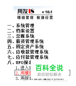 用友U8操作教程：[69]用模版编制资产负债表