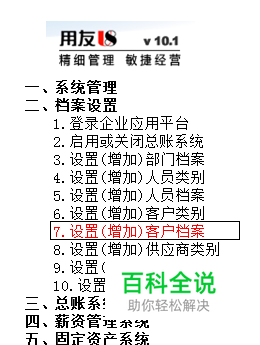 用友U8操作教程：[15]设置(增加)客户档案