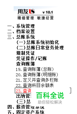 用友U8操作教程：[52]查询账簿(往来辅助账)