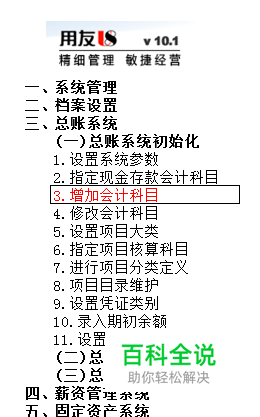 用友U8操作教程：[21]增加会计科目