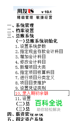 用友U8操作教程：[28]录入期初余额
