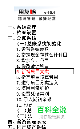 用友U8操作教程：[23]新增项目大类