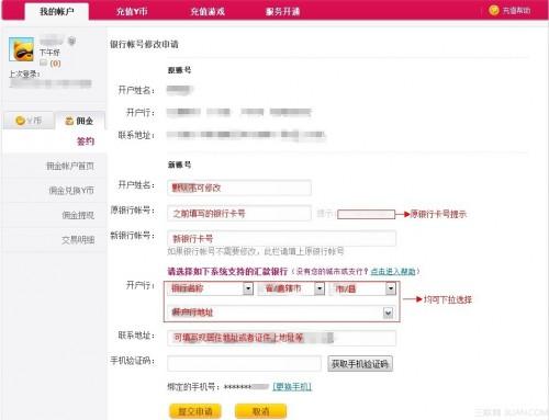 YY歪歪语音如何修改签约协议中的银行卡号信息?