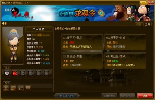 YY歪歪使用教程之频道应用杀人夜