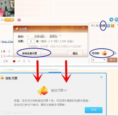 YY歪歪语音怎么领取月票?